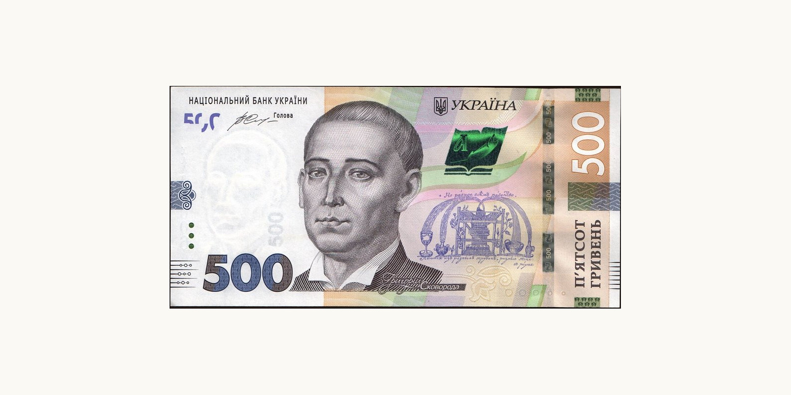 500 hryven Украина 2015 — Лицевая сторона