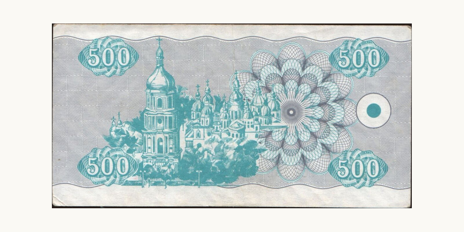 500 karbovantsiv Ukraine 1992 — Back side