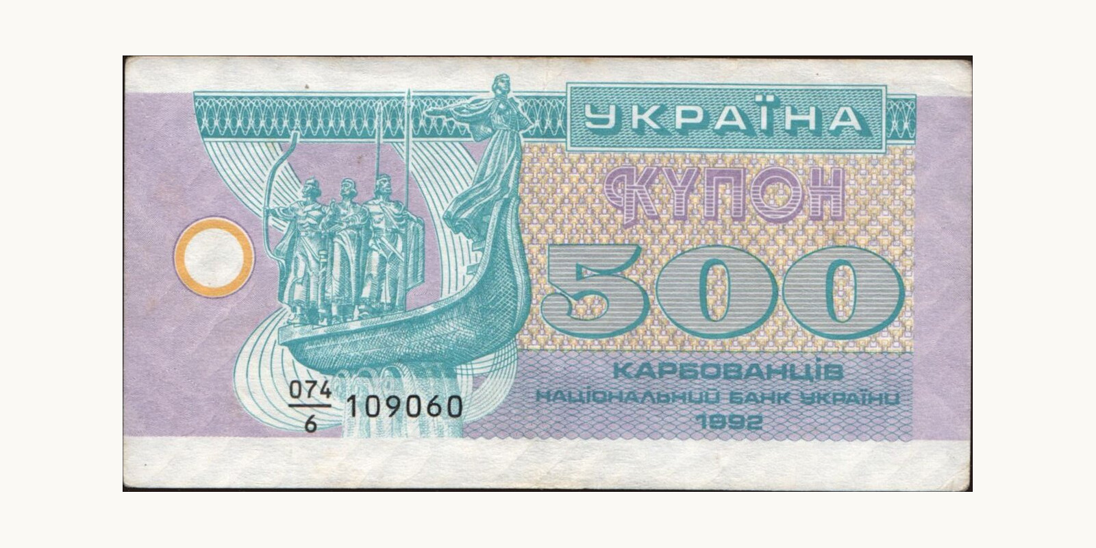 500 karbovantsiv Ukraine 1992 — Front side