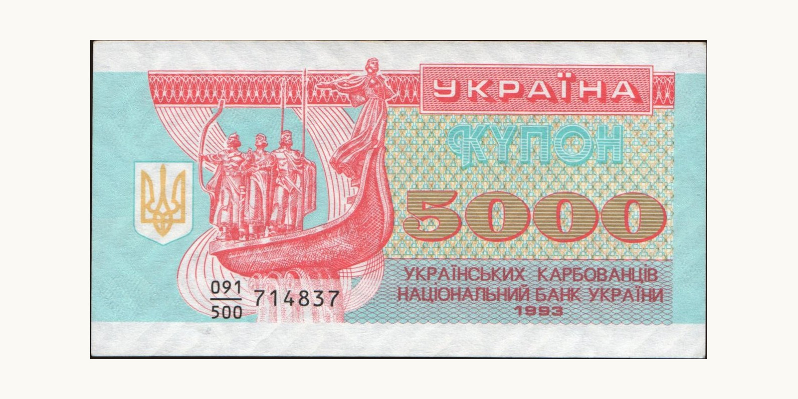 5000 karbovantsiv Украина 1993 — Лицевая сторона