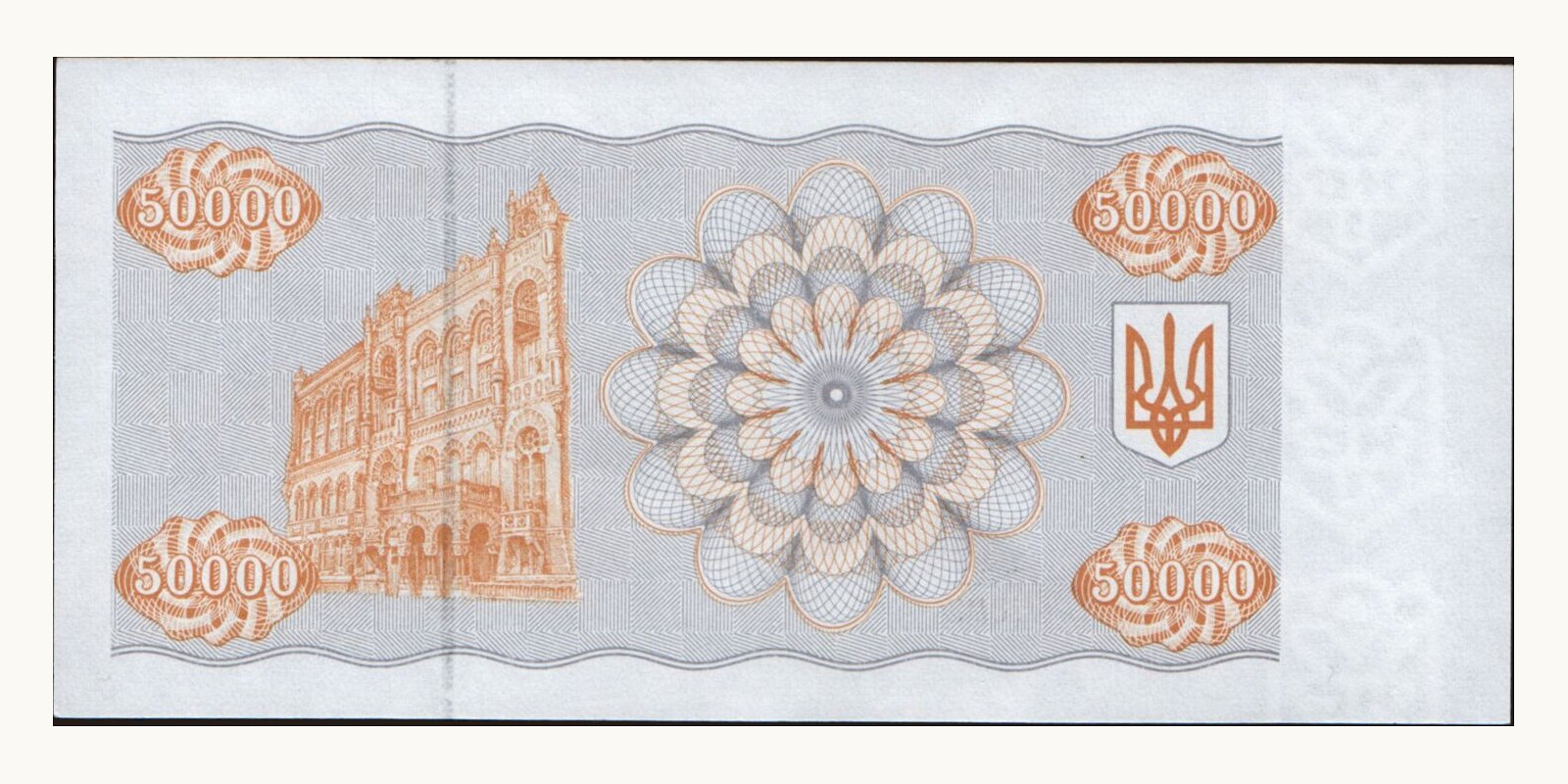 50000 karbovantsiv Украина 1993 — Оборотная сторона