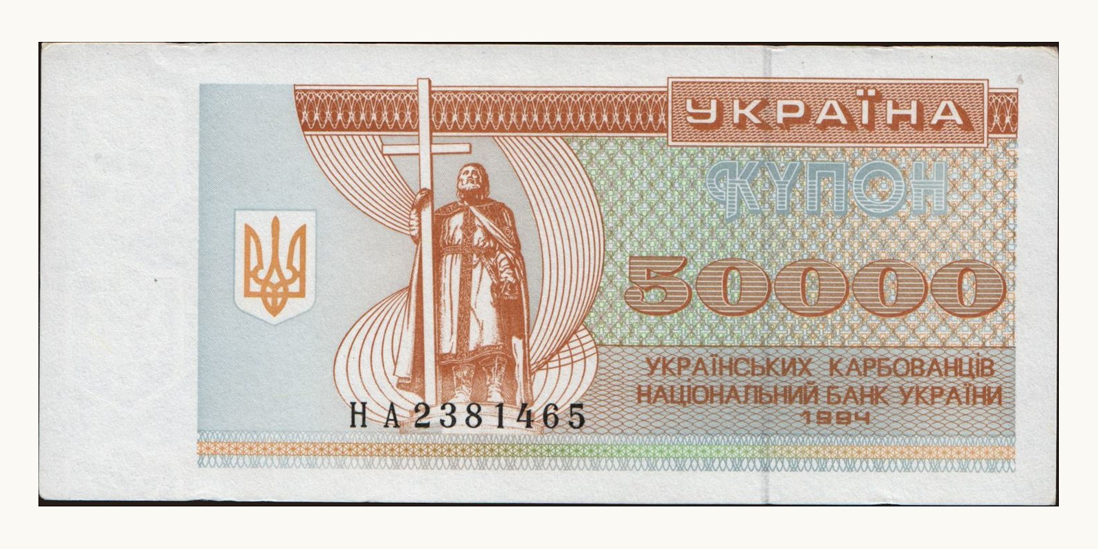 50000 karbovantsiv Украина 1994 — Лицевая сторона
