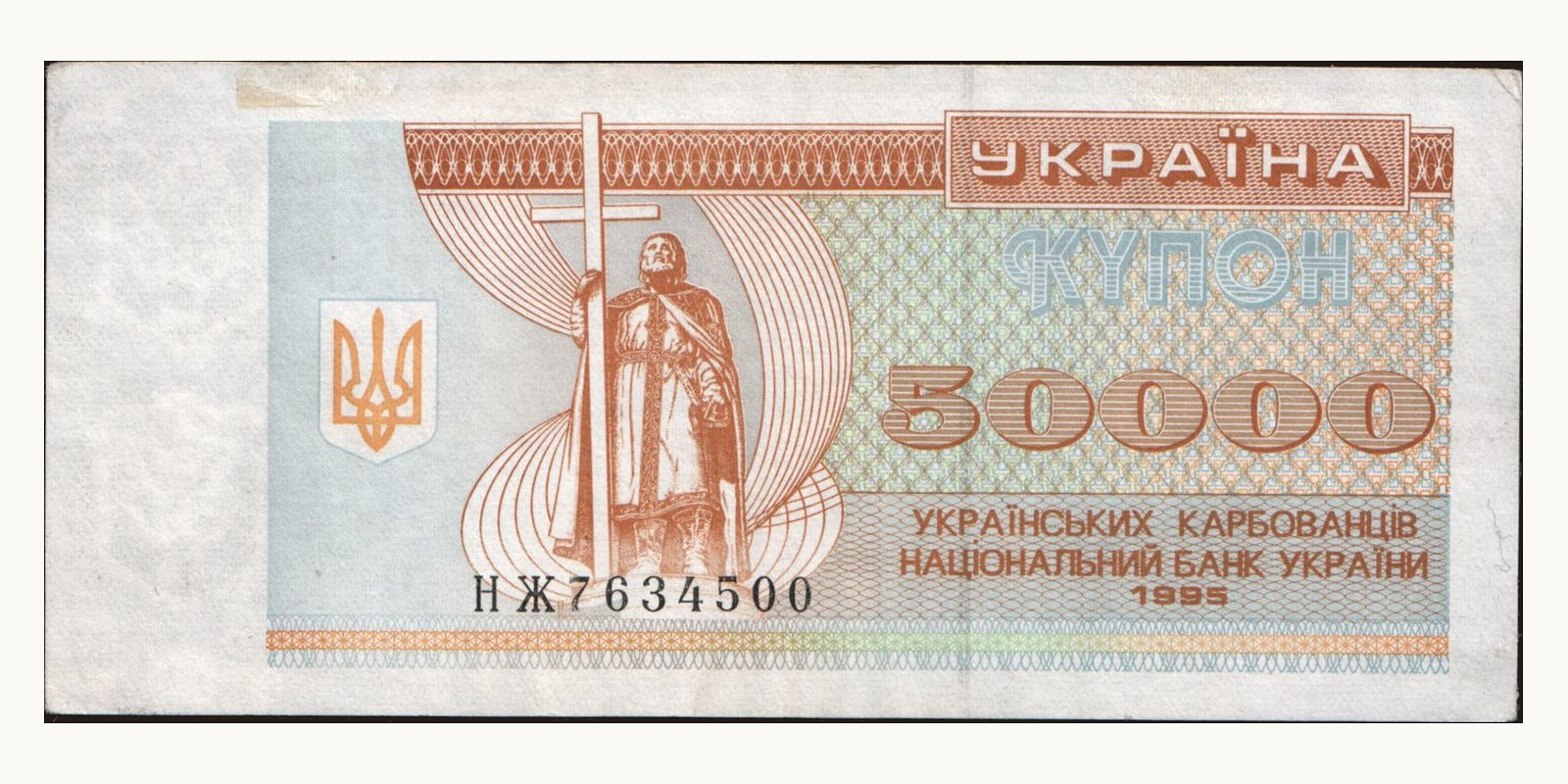 50000 karbovantsiv Украина 1995 — Лицевая сторона