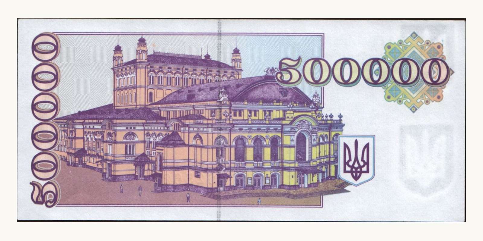 500000 karbovantsiv Ukraine 1994 — Back side