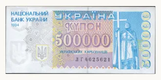 500000 karbovantsiv 1994