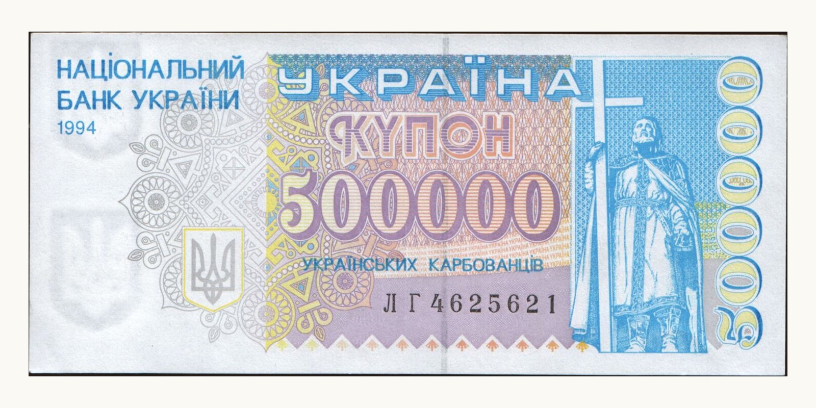 500000 karbovantsiv Ukraine 1994 — Front side
