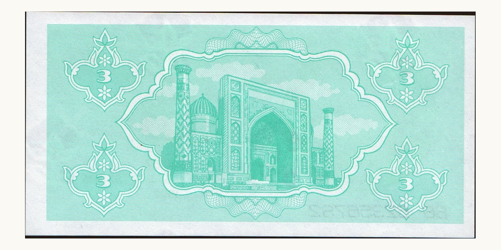 3 sum Узбекистан 1992 — Оборотная сторона