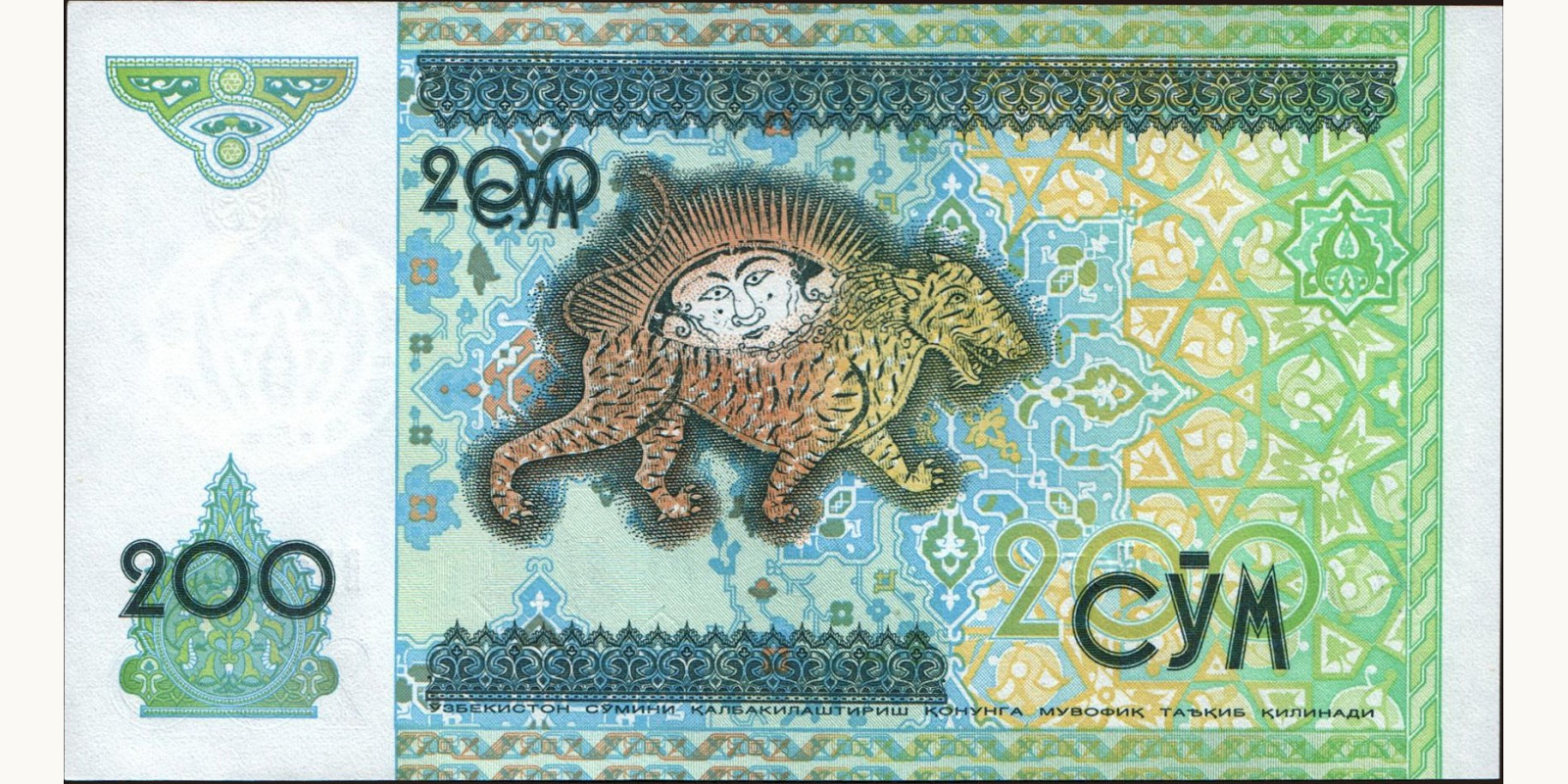 200 cym Узбекистан 1997 — Оборотная сторона