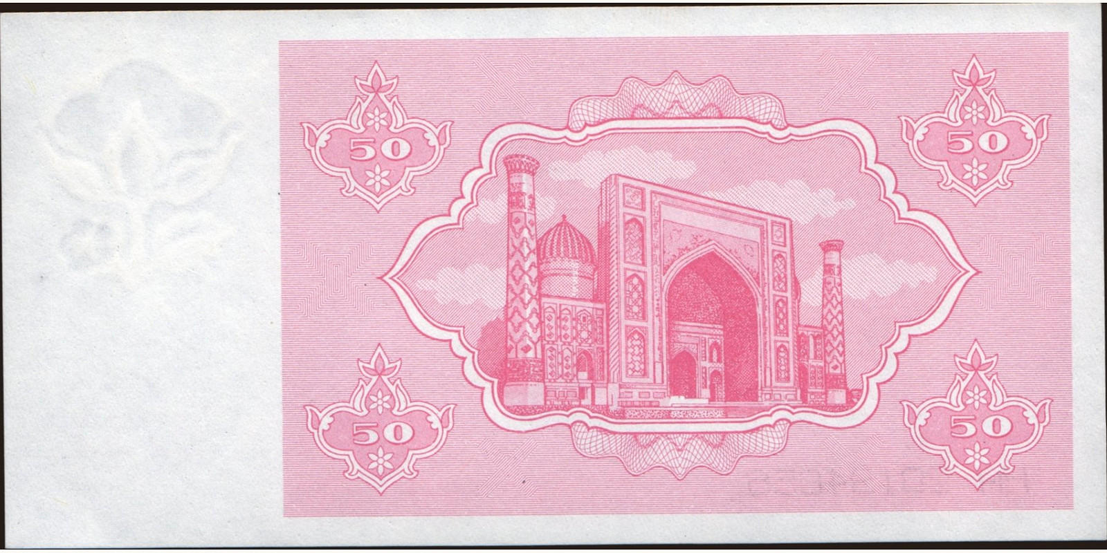 50 sum Узбекистан 1992 — Оборотная сторона