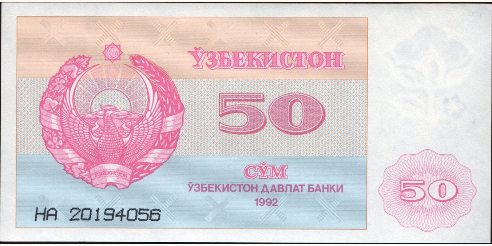 50 sum Узбекистан 1992 — Лицевая сторона