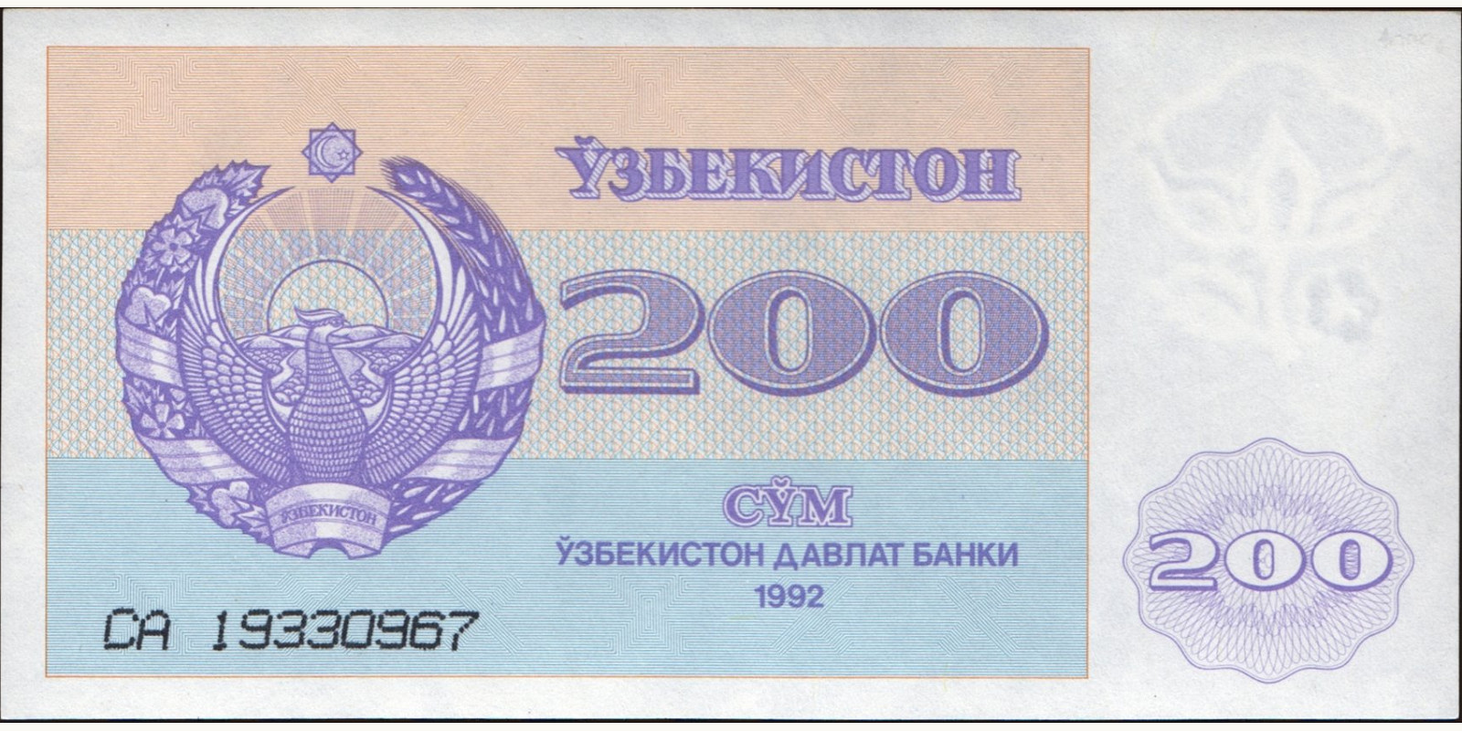 200 sum Узбекистан 1992 — Лицевая сторона