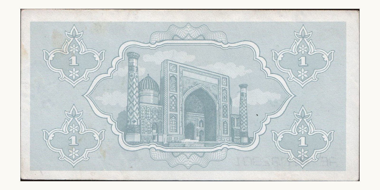 1 sum Узбекистан 1992 — Оборотная сторона