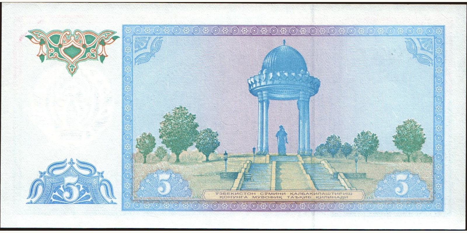 5 sum Узбекистан 1994 — Оборотная сторона