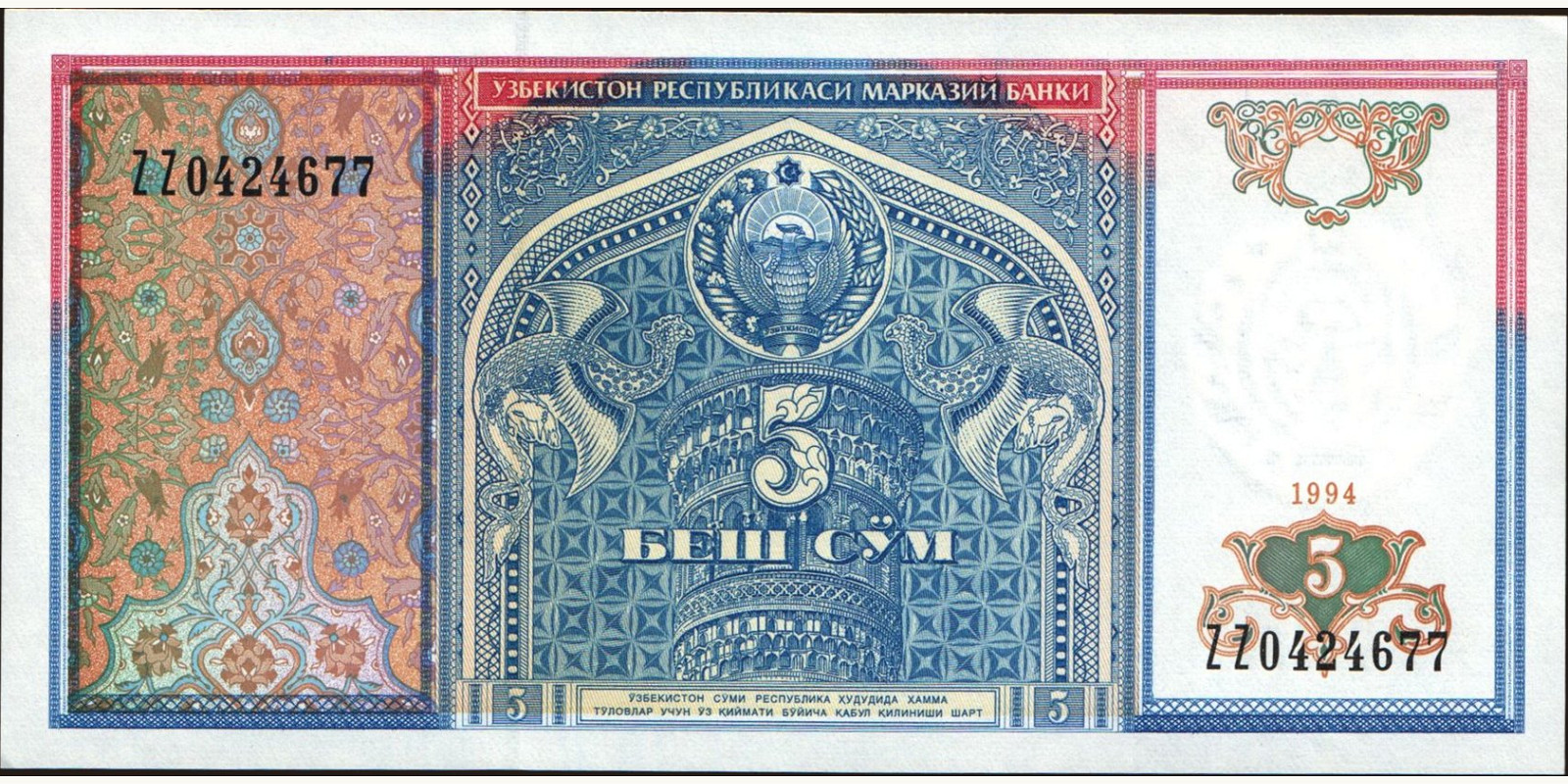 5 sum Узбекистан 1994 — Лицевая сторона