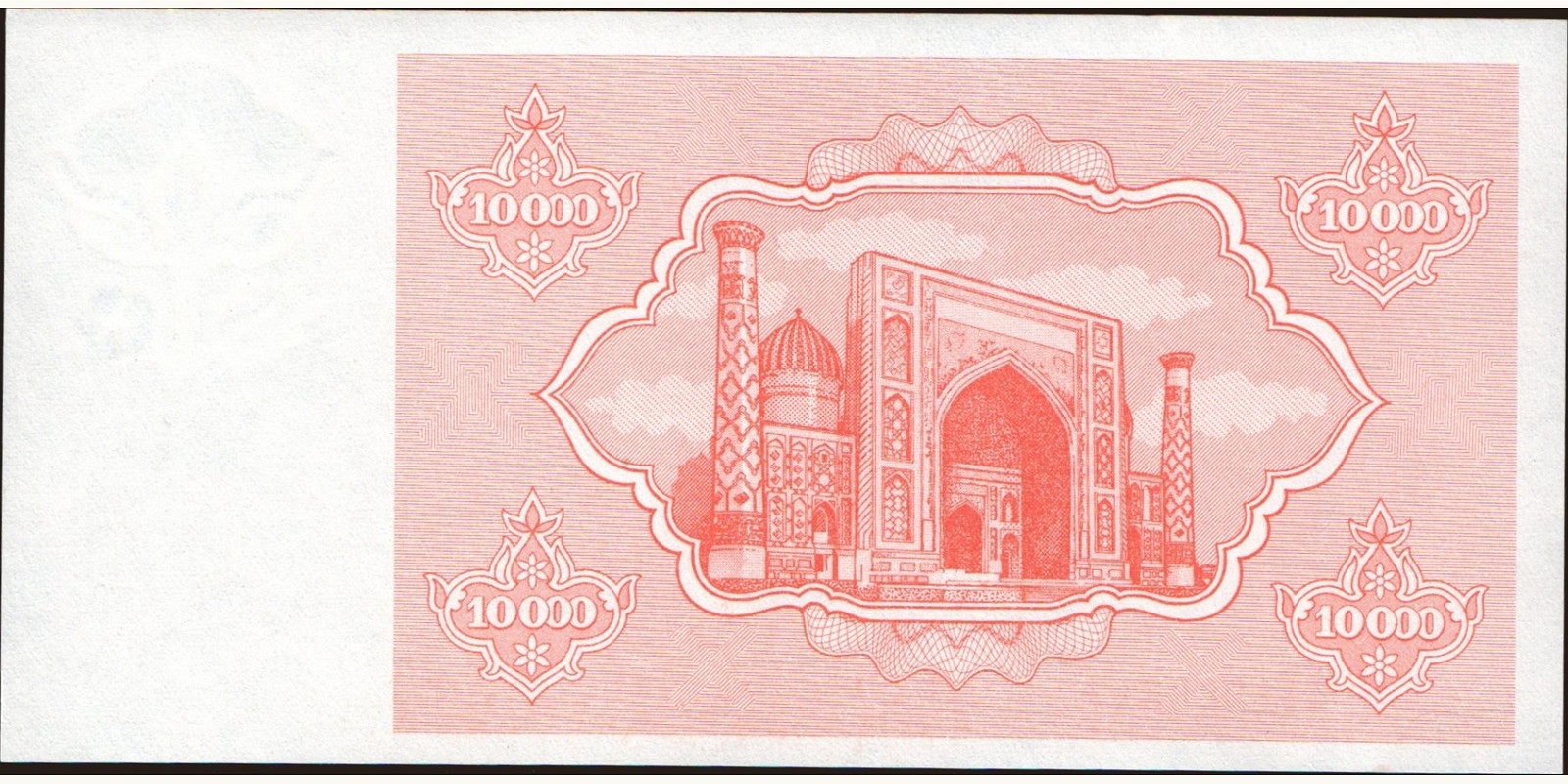 10000 sum Узбекистан 1992 — Оборотная сторона