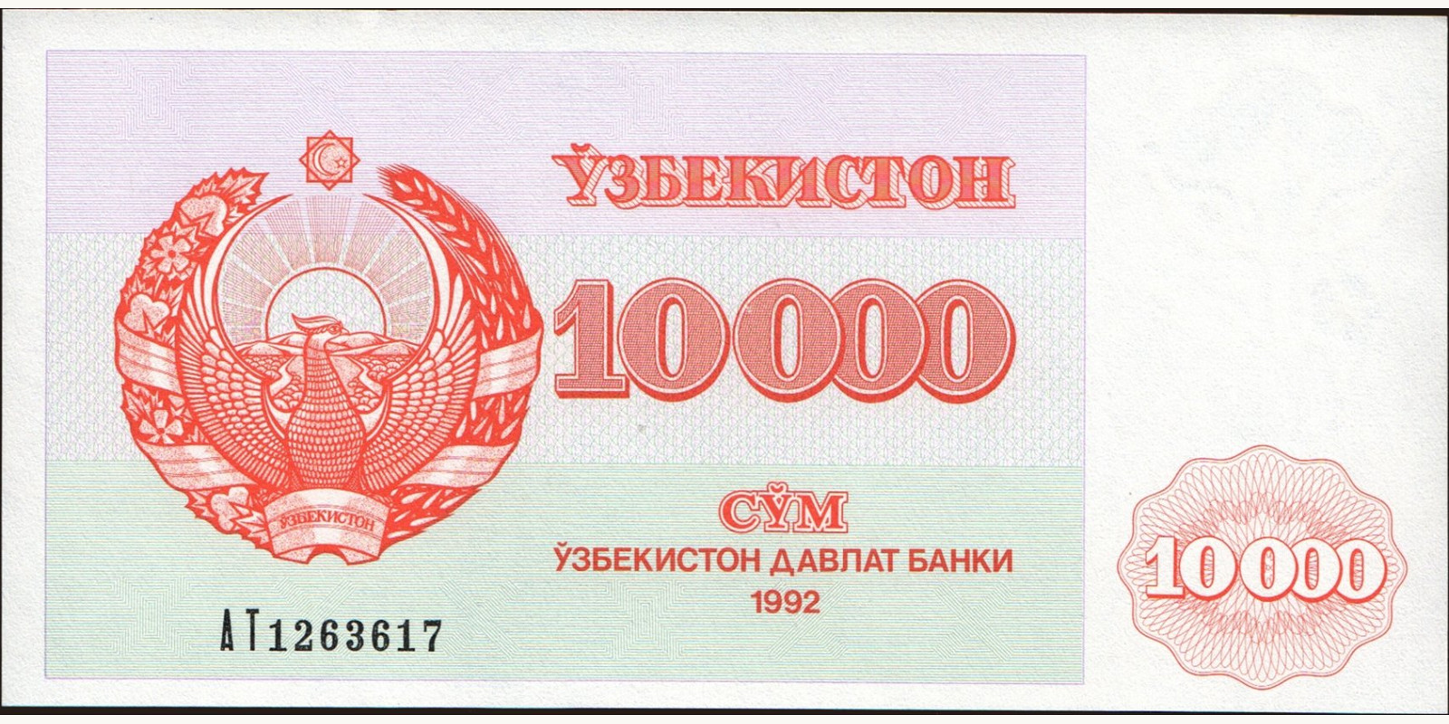 10000 sum Узбекистан 1992 — Лицевая сторона