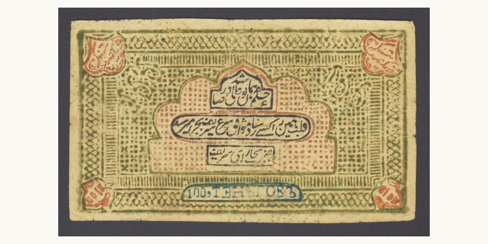 100 som Узбекистан 1919 — Лицевая сторона