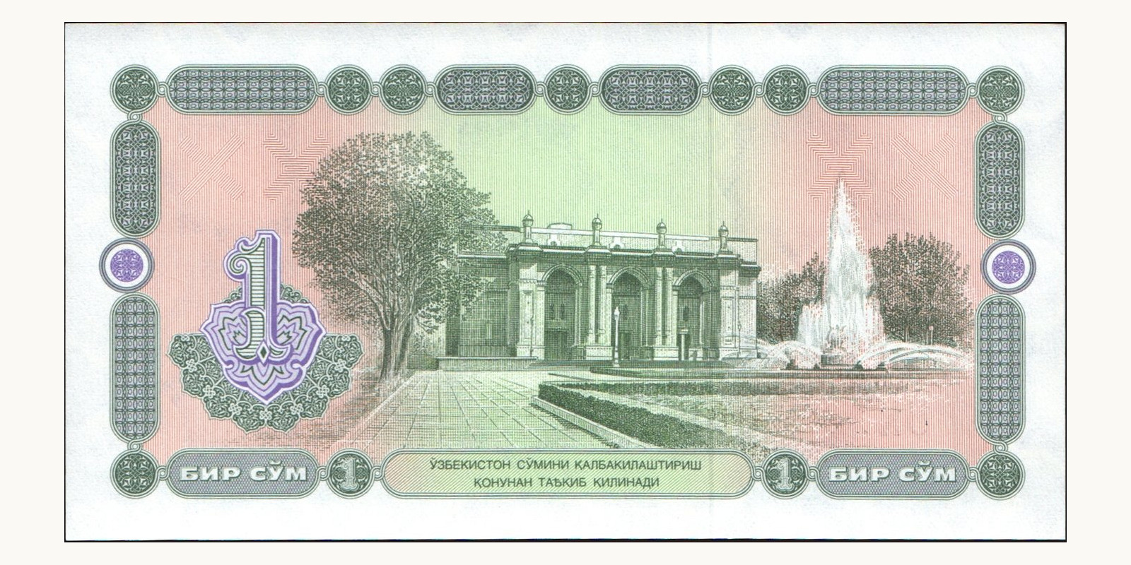 1 sum Uzbekistan 1994 — Back side