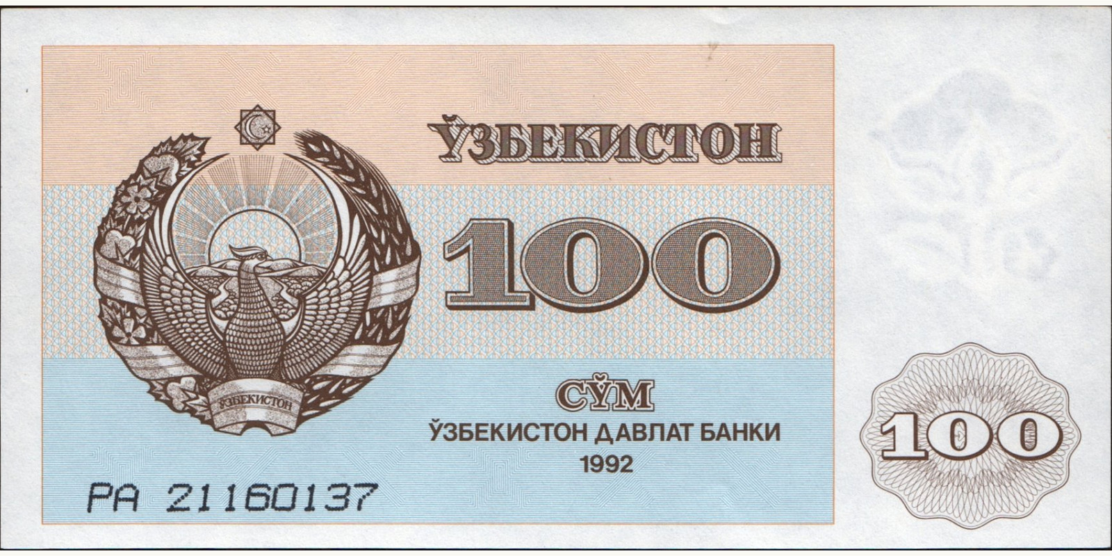 100sum Uzbekistan 1992 — Front side