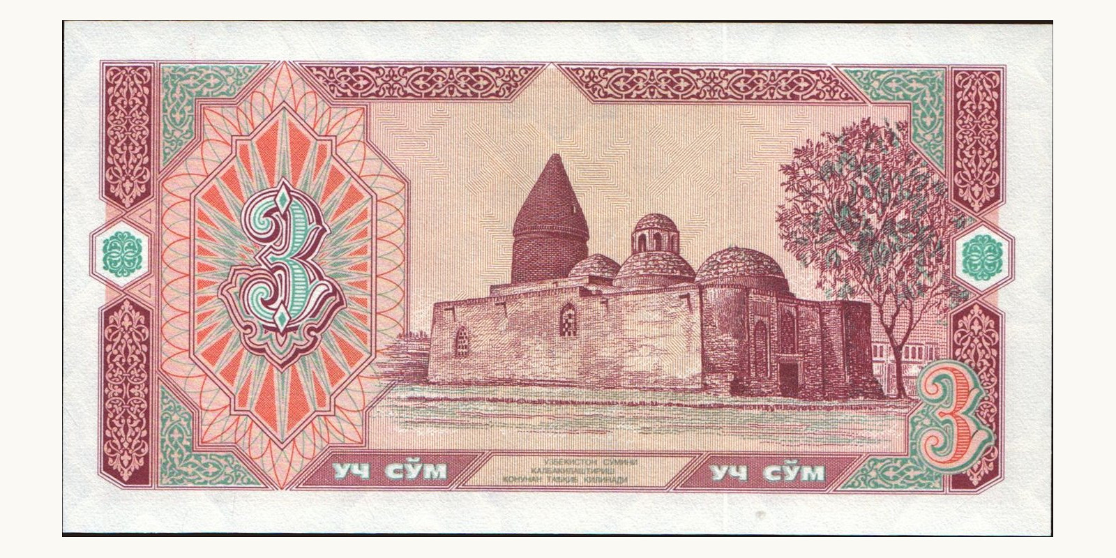 3 sum Узбекистан 1994 — Оборотная сторона