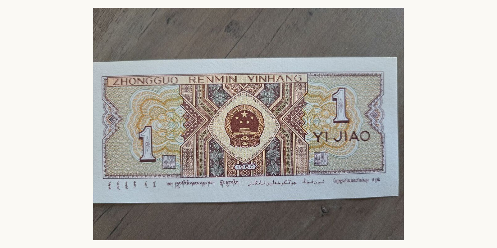 1 jiao Vietnam 1980 — Front side