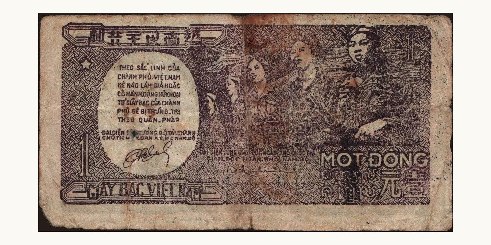 1 dong Вьетнам 1948 — Оборотная сторона
