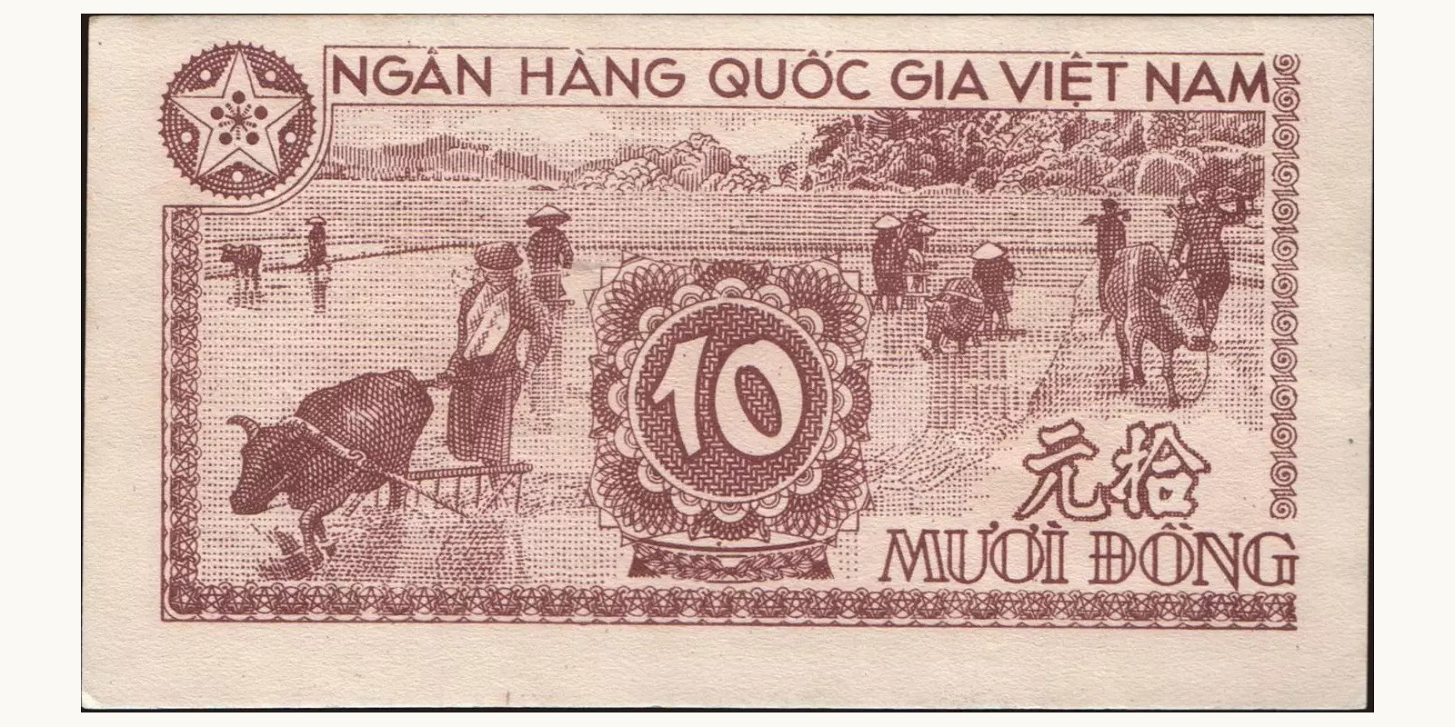 10 dong Вьетнам 1951 — Оборотная сторона