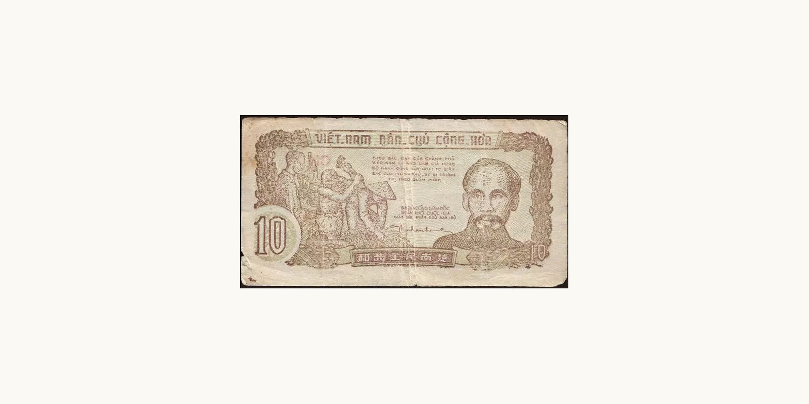 10 dong Vietnam 1952 — Back side