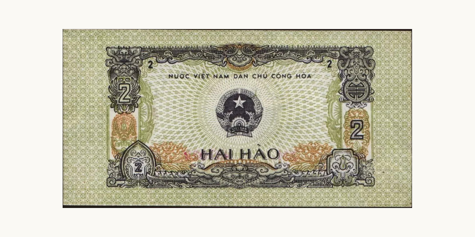 2 hao Вьетнам 1975 — Лицевая сторона