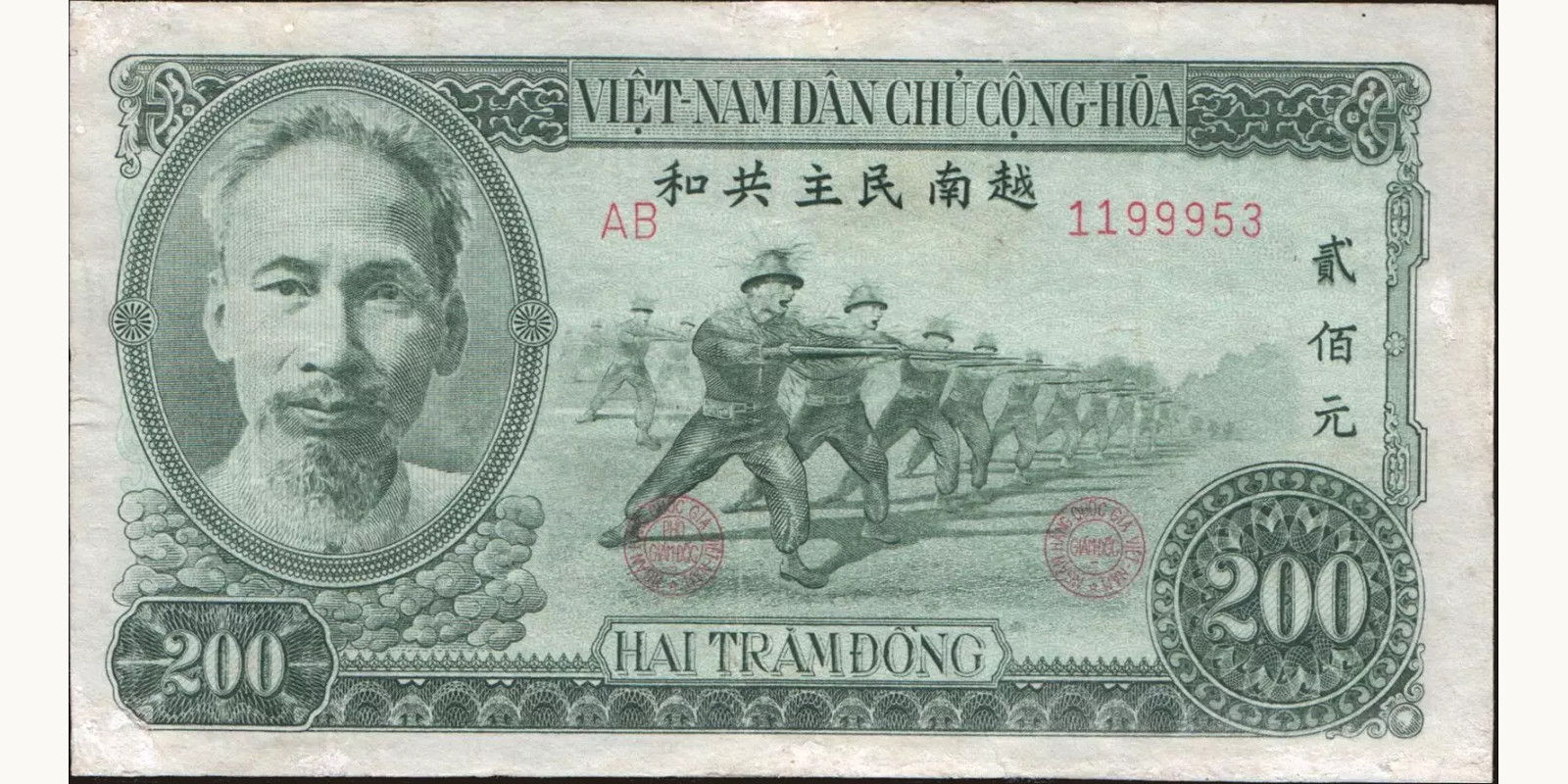 200 dong Вьетнам 1951 — Лицевая сторона