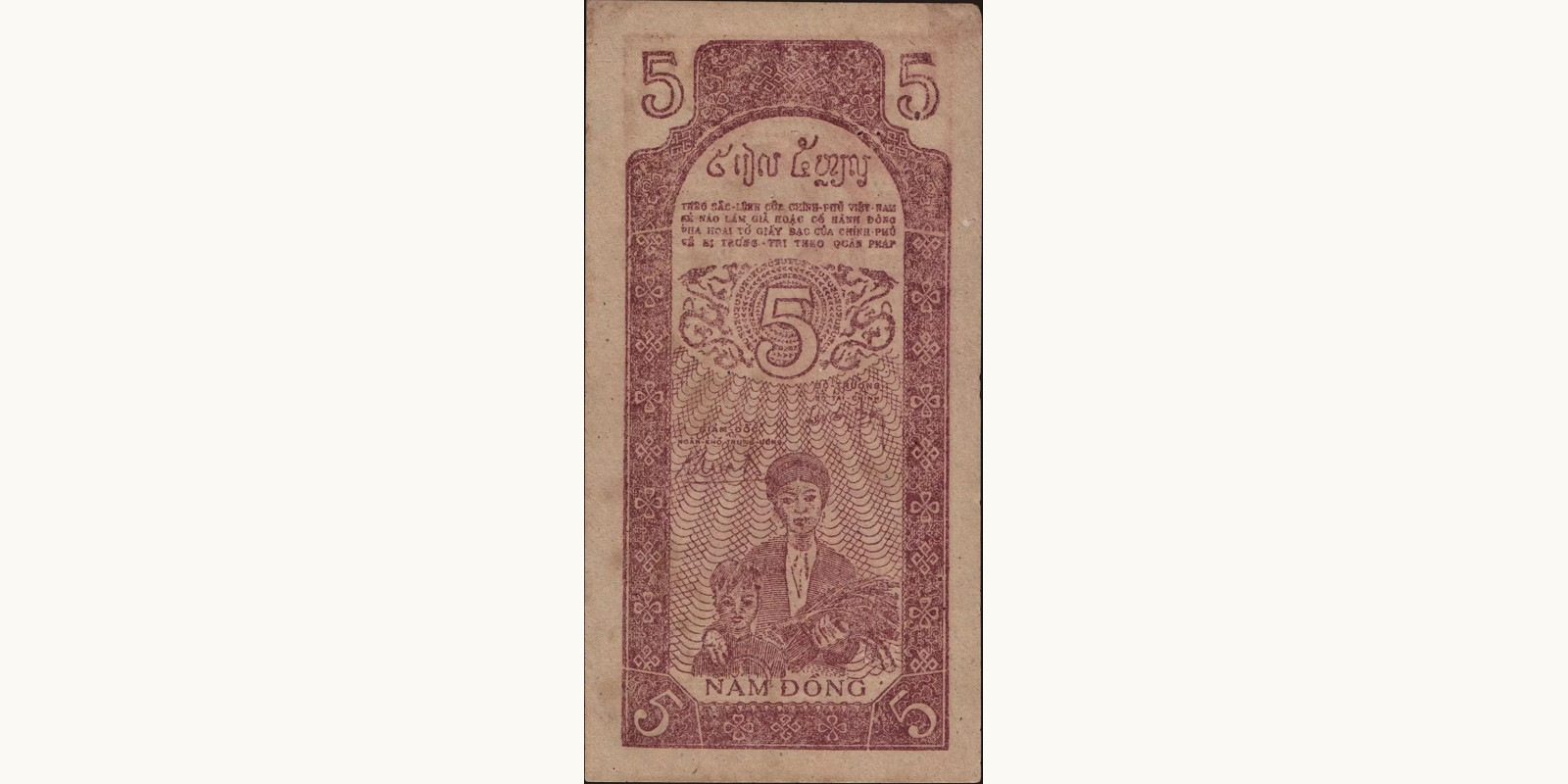 5 dong Вьетнам 1947 — Оборотная сторона