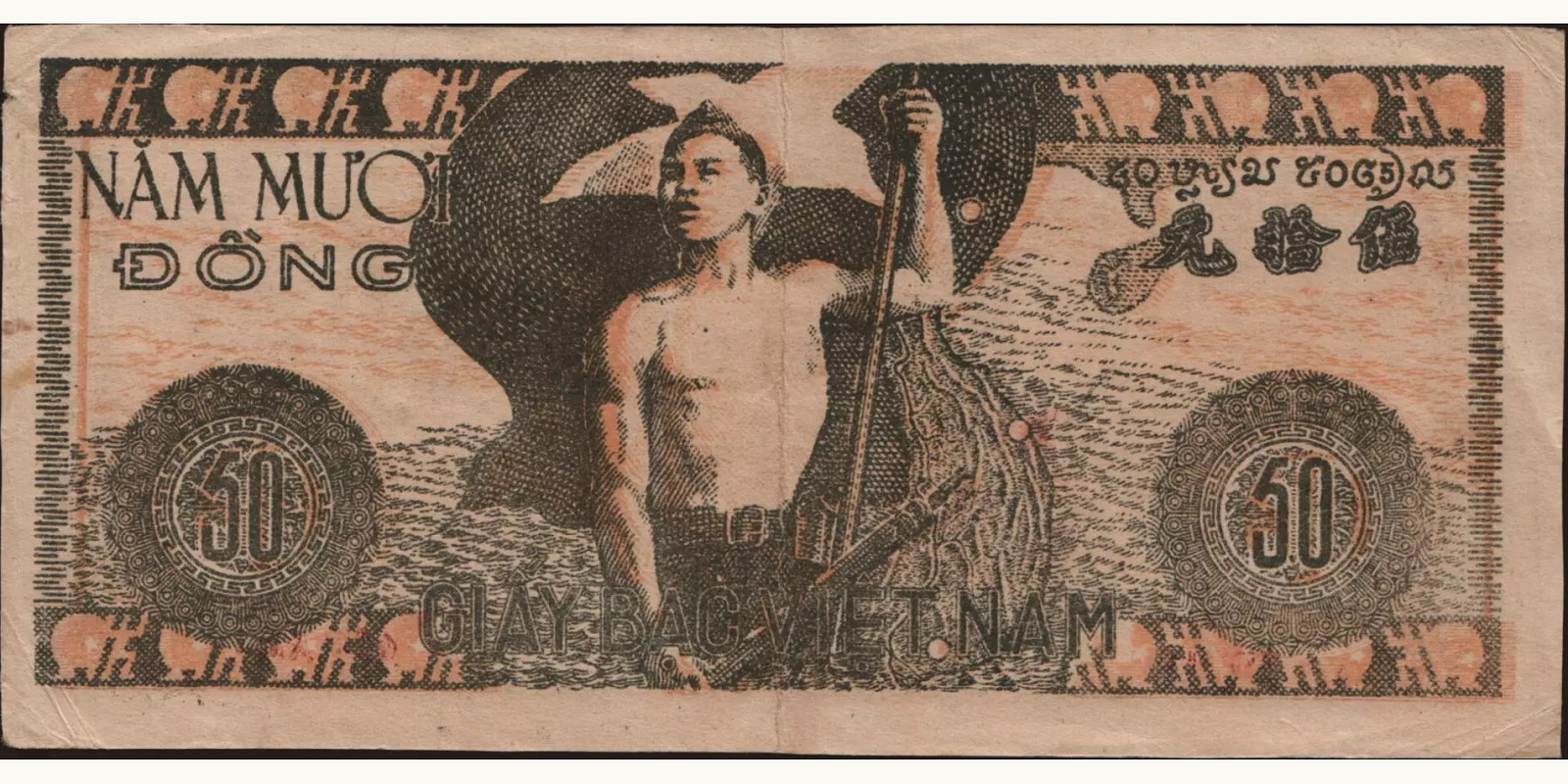 50 dong Вьетнам 1950 — Оборотная сторона