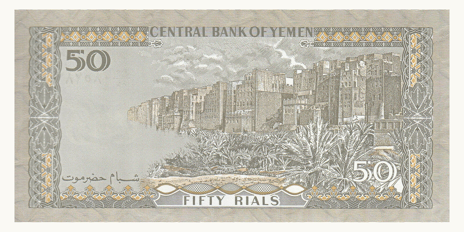 50 rials Yemen 1993 — Back side